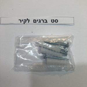 סט ברגים  לקיר  או תקרה