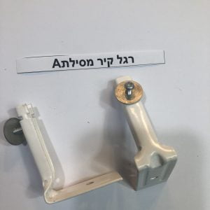 רגל קיר מסילת A